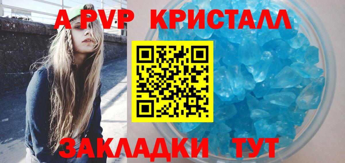 Альфа ПВП  где купить наркоту  Вход с VPN  Красноярск  A PVP мука  А ПВП СК 