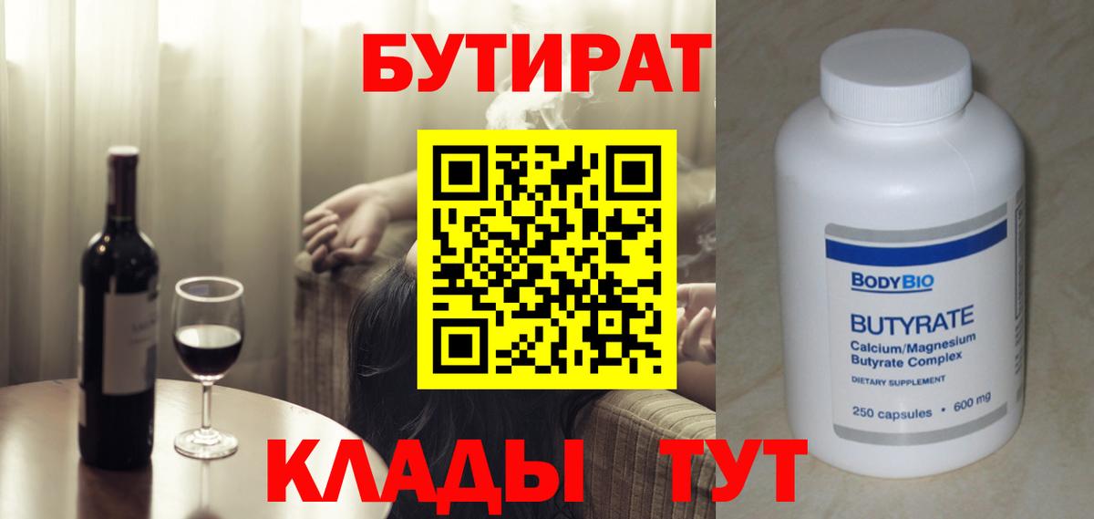БУТИРАТ бутандиол Красноярск