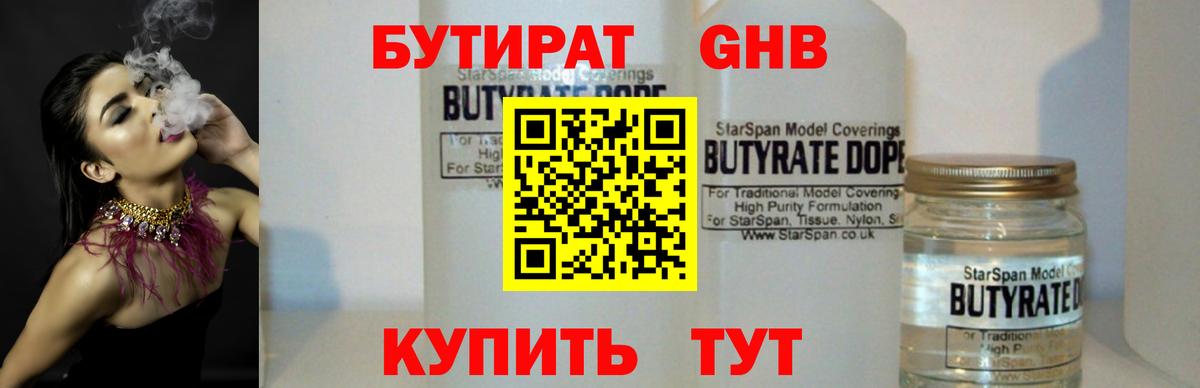 Красноярск  БУТИРАТ BDO  Вход с VPN 