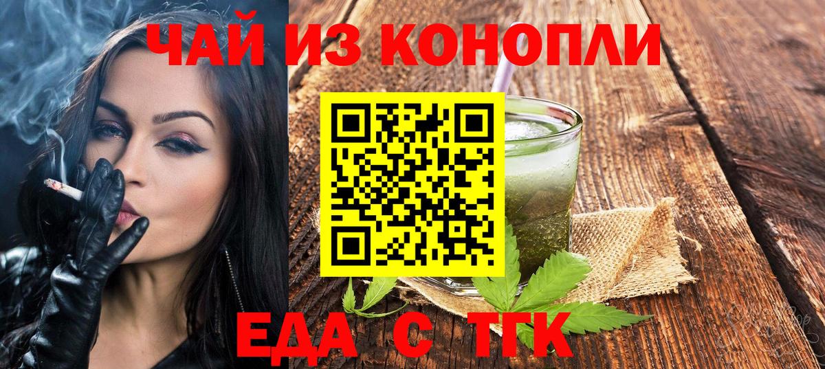 Еда ТГК конопля  Вход с VPN  Красноярск 