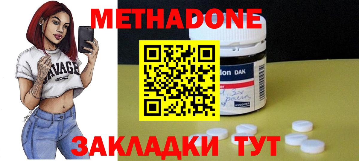Метадон белоснежный Красноярск